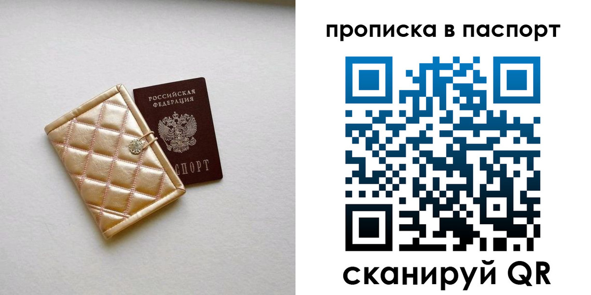 прописка в квартире в Фрязино